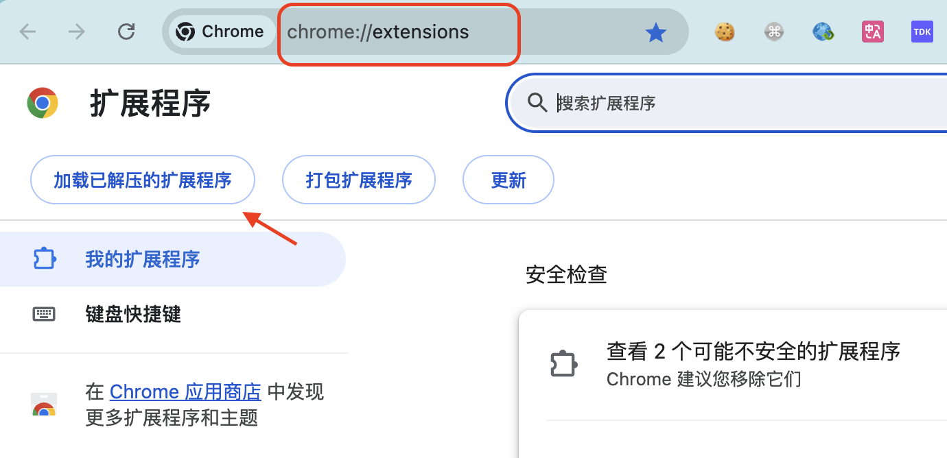 打开扩展程序页面